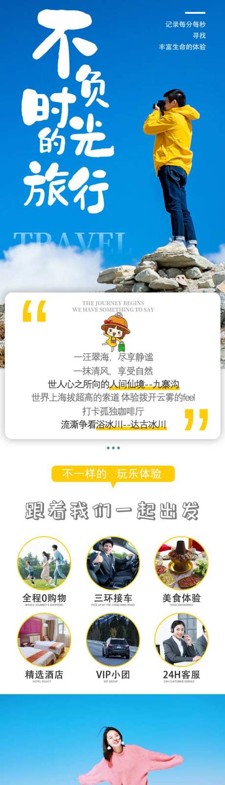 九寨沟四日游详情页-采灵感-https://www.cailinggan.com/