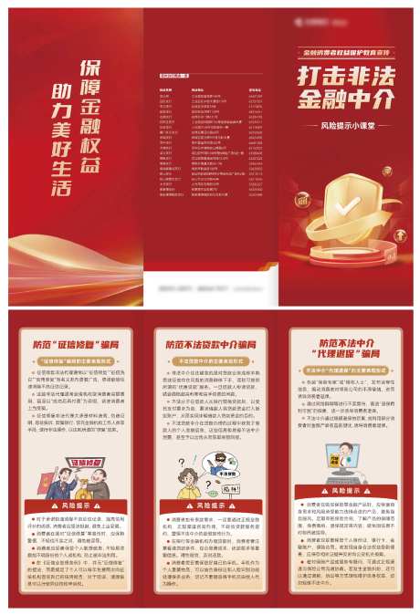 打击非法金融三折页-采灵感-https://www.cailinggan.com/