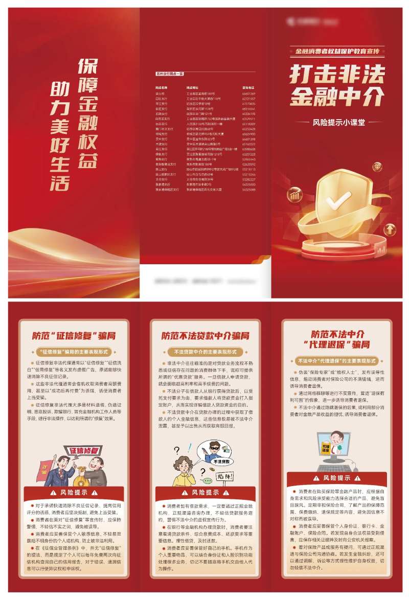 打击非法金融三折页-采灵感-cailinggan.com