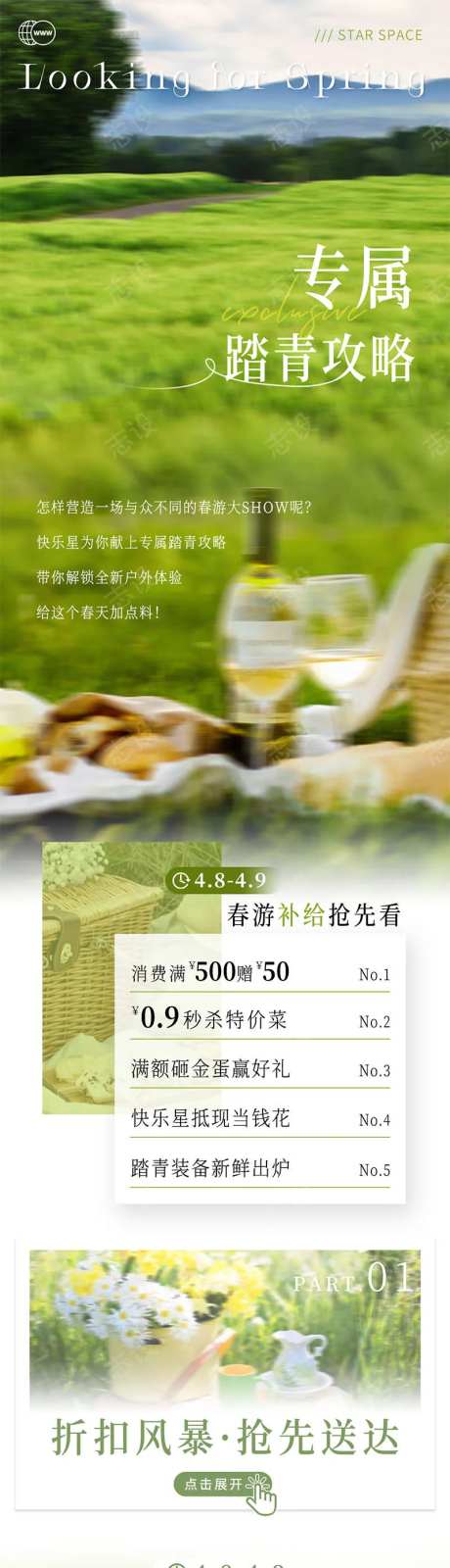 春季踏青长图文                                                                                                                                                                                                 -采灵感-https://www.cailinggan.com/