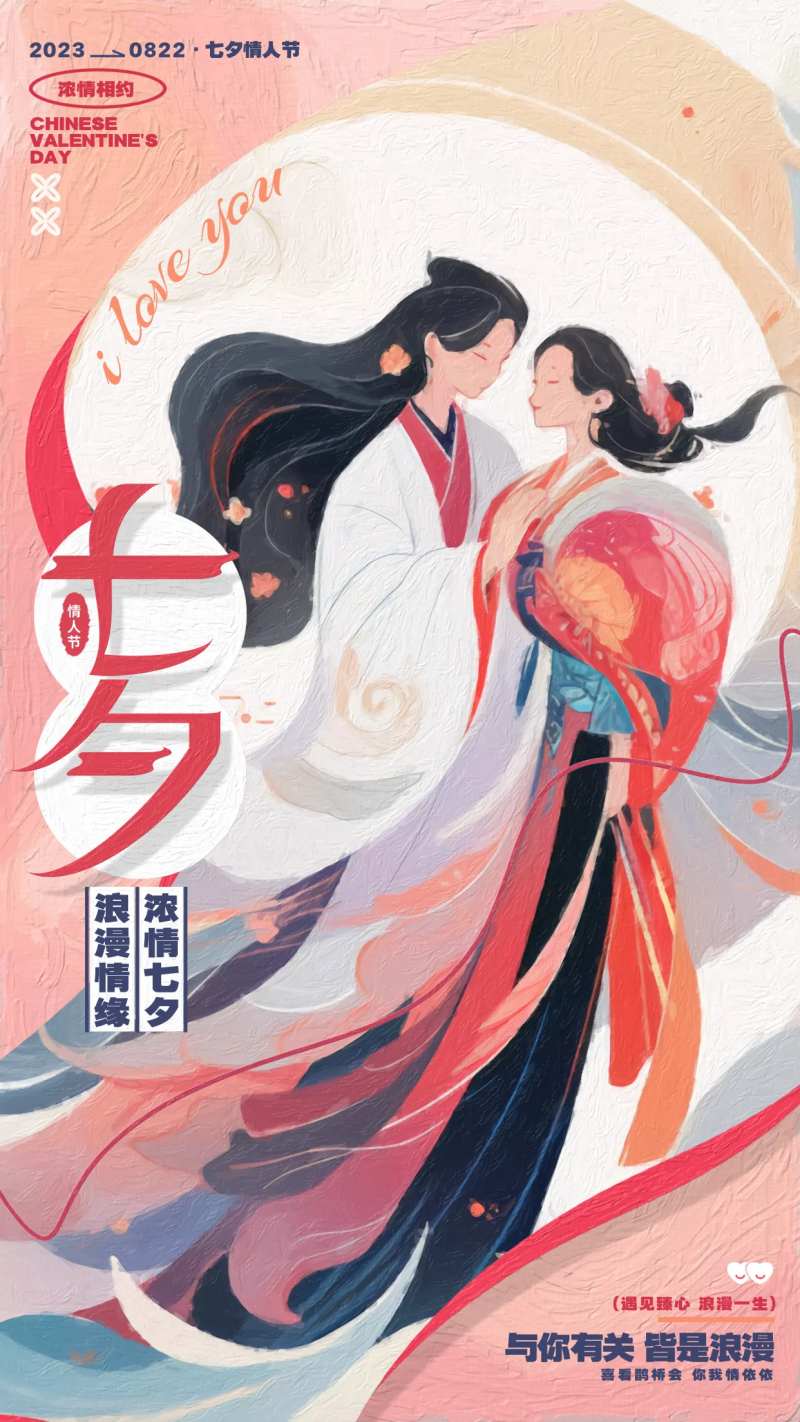 国风七夕情人节营销海报-采灵感-cailinggan.com