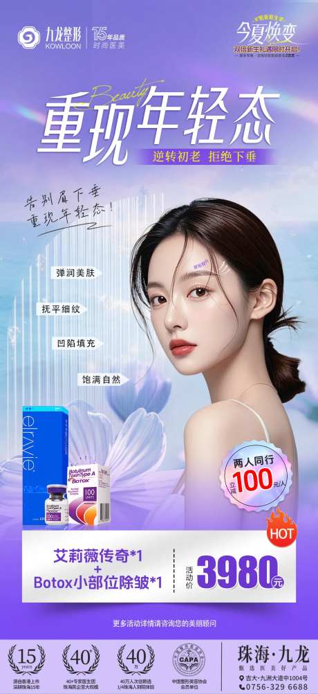 重现年轻态海报-采灵感-https://www.cailinggan.com/