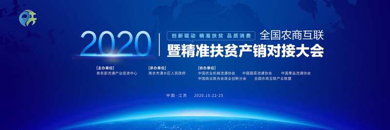 全国农商互联对接大会背景板-采灵感-cailinggan.com