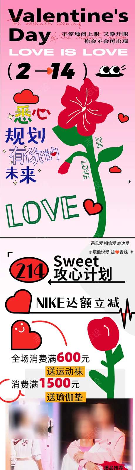 214情人节七夕浪漫趣味插画长图海报-采灵感-https://www.cailinggan.com/