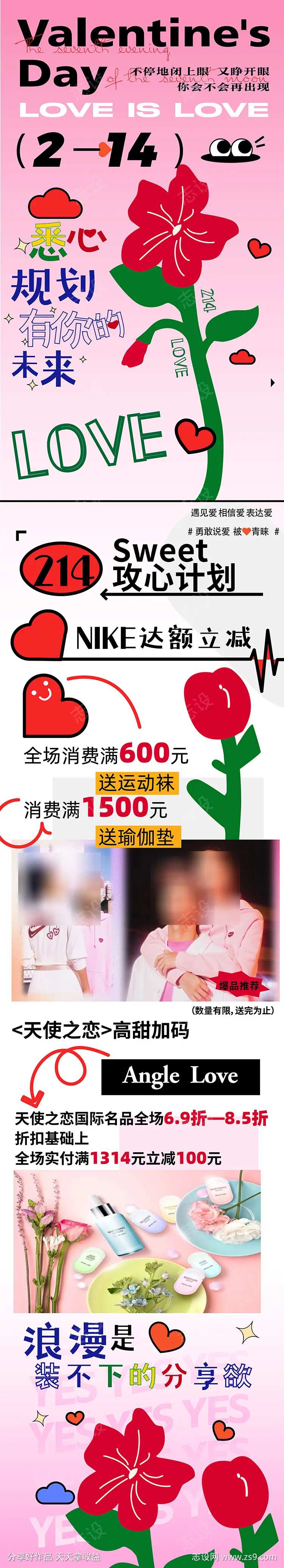 214情人节七夕浪漫趣味插画长图海报-采灵感-cailinggan.com