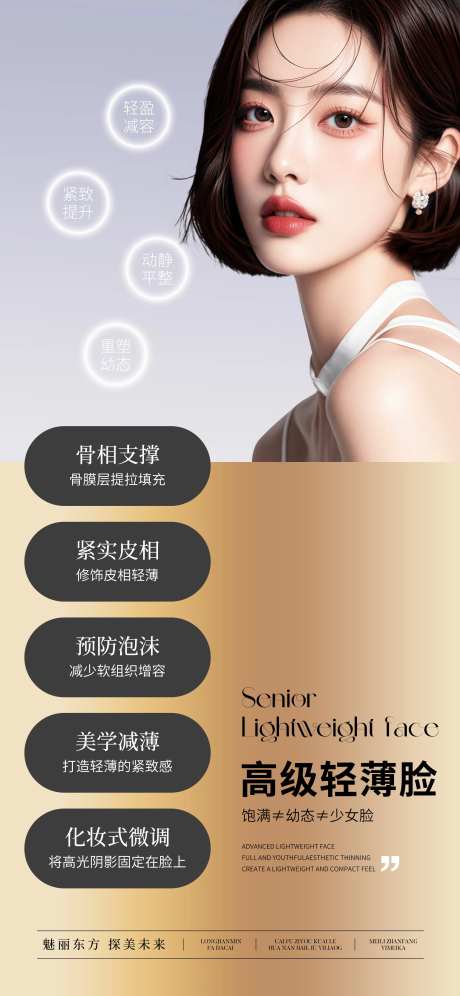 高级轻薄脸宣传海报-采灵感-https://www.cailinggan.com/