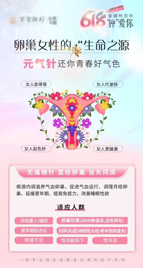618卵巢女性元气针-采灵感-https://www.cailinggan.com/