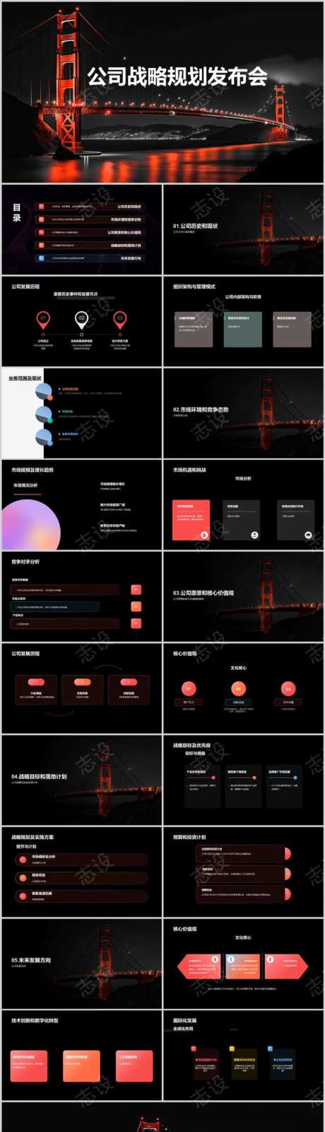 公司战略规划发布会ppt-采灵感-https://www.cailinggan.com/