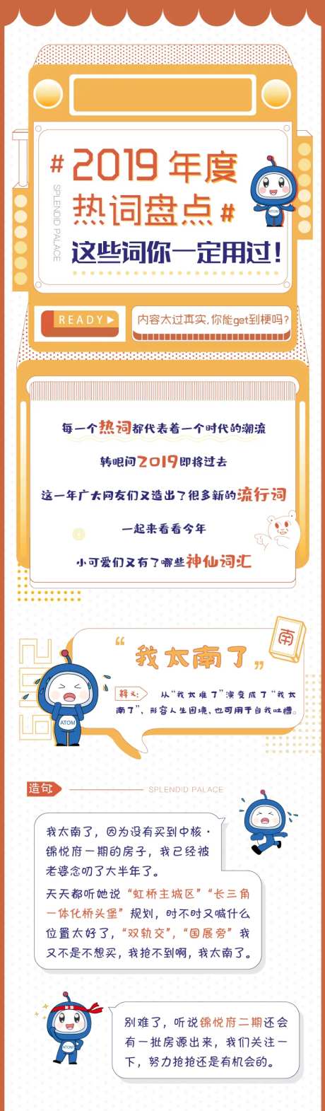 地产年度热词盘点长图-采灵感-https://www.cailinggan.com/