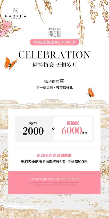 美业年中庆典宣传海报-采灵感-https://www.cailinggan.com/