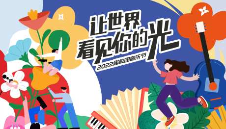 夏季露营音乐市集活动画面-采灵感-https://www.cailinggan.com/
