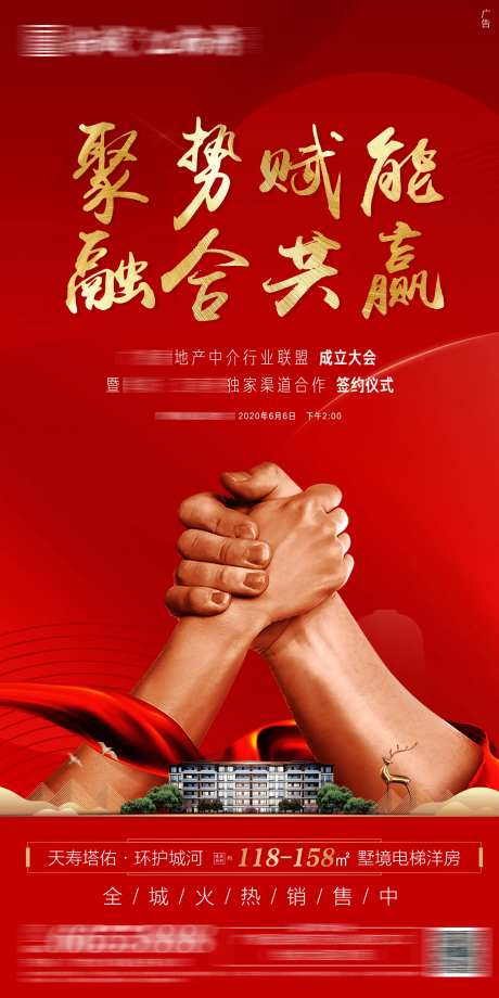强强联合品牌签约宣传海报-采灵感-https://www.cailinggan.com/