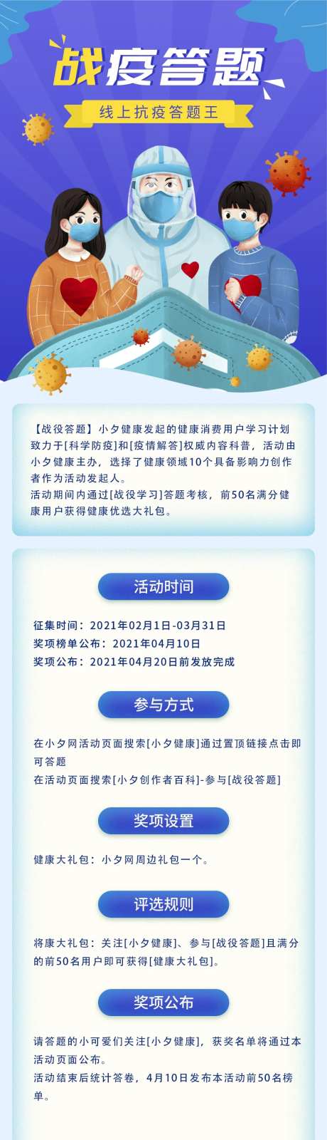 医疗在线疫情知识问答宣传海报长图-采灵感-https://www.cailinggan.com/