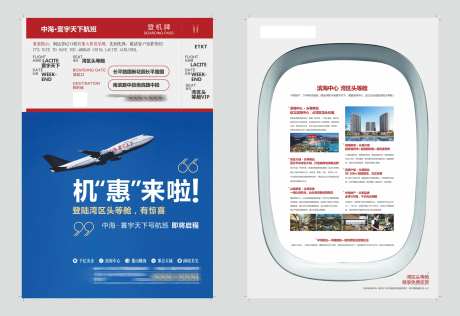 地产海湾航班创意单页-采灵感-https://www.cailinggan.com/