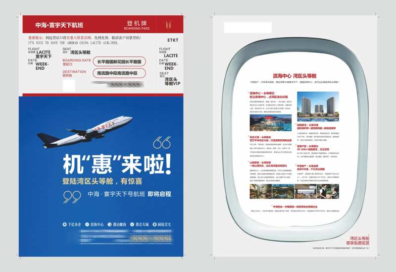 地产海湾航班创意单页-采灵感-cailinggan.com