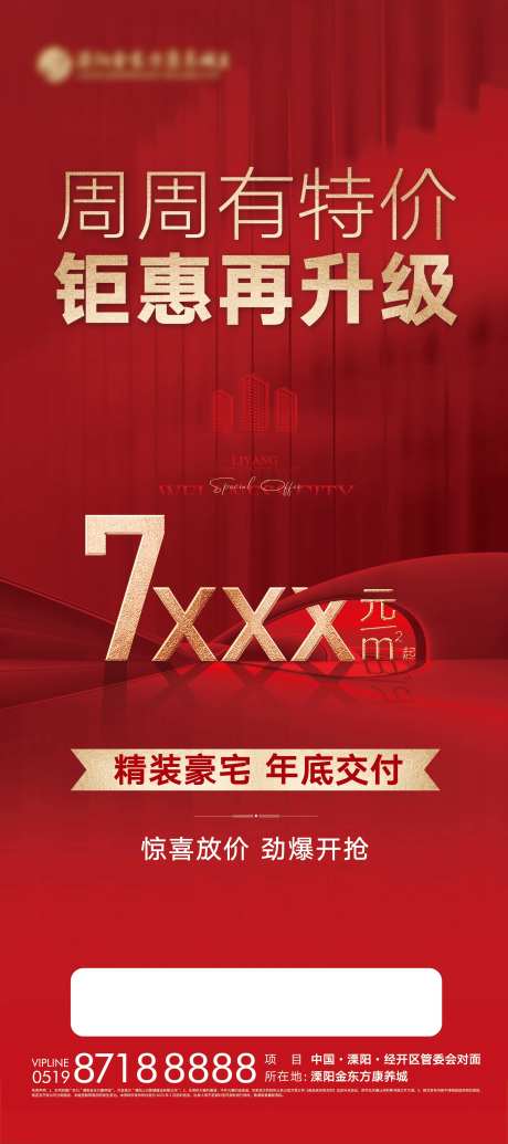 地产精装特价房展架-采灵感-https://www.cailinggan.com/