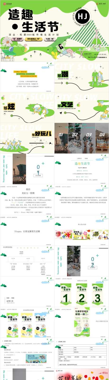 五一劳动节造趣生活节花艺市集游园会-采灵感-https://www.cailinggan.com/