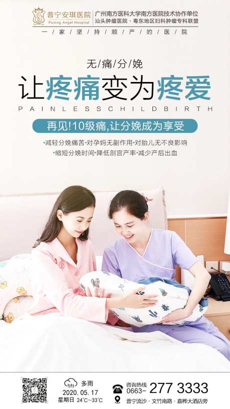 无痛分娩海报-采灵感-https://www.cailinggan.com/