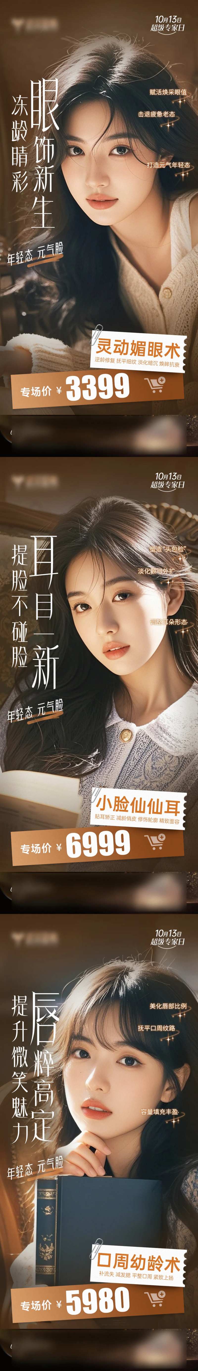 医美专家日价格单图-采灵感-cailinggan.com