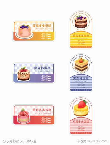 甜品蛋糕店食品价格标签设计-采灵感-https://www.cailinggan.com/