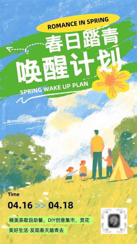 唤醒春日计划-采灵感-https://www.cailinggan.com/