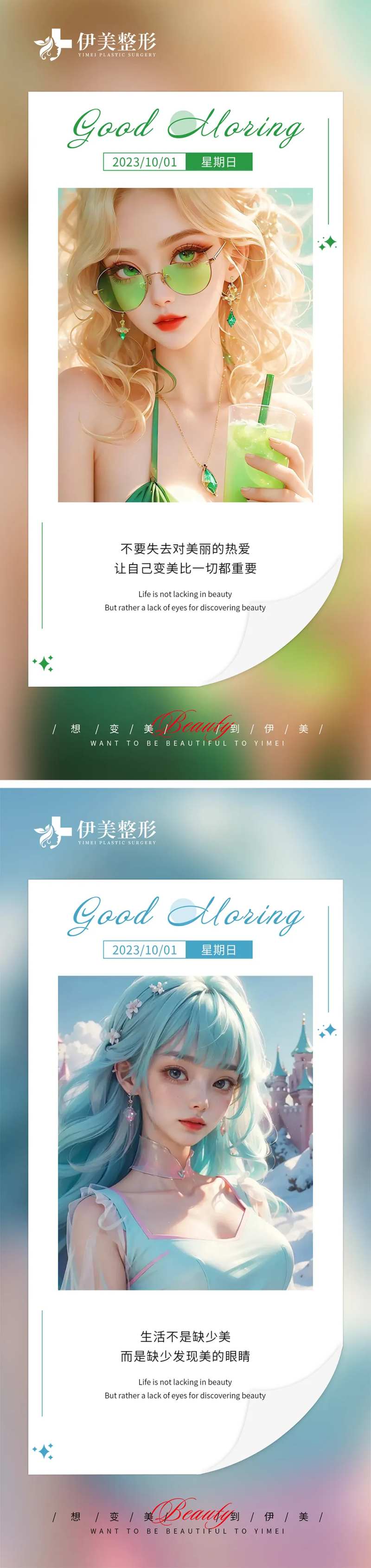 医美早安问候语励志海报-采灵感-cailinggan.com