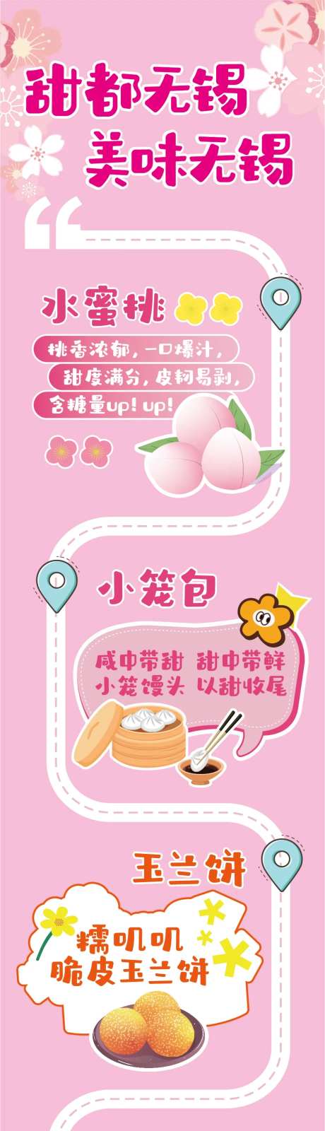 甜度无锡美味无锡无锡地标美食-采灵感-https://www.cailinggan.com/