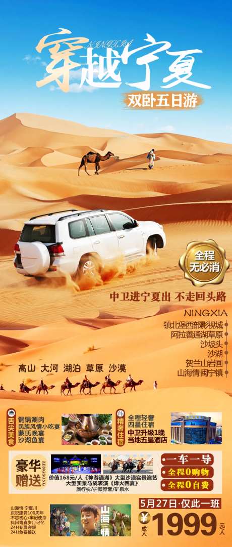 宁夏沙漠旅游海报-采灵感-https://www.cailinggan.com/