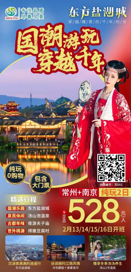东方盐湖城旅游海报-采灵感-https://www.cailinggan.com/