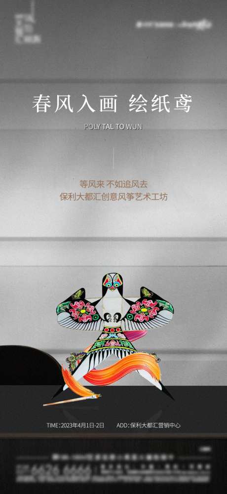 风筝彩绘活动海报-采灵感-https://www.cailinggan.com/