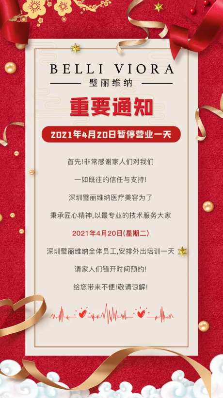 医美放假通知-采灵感-https://www.cailinggan.com/