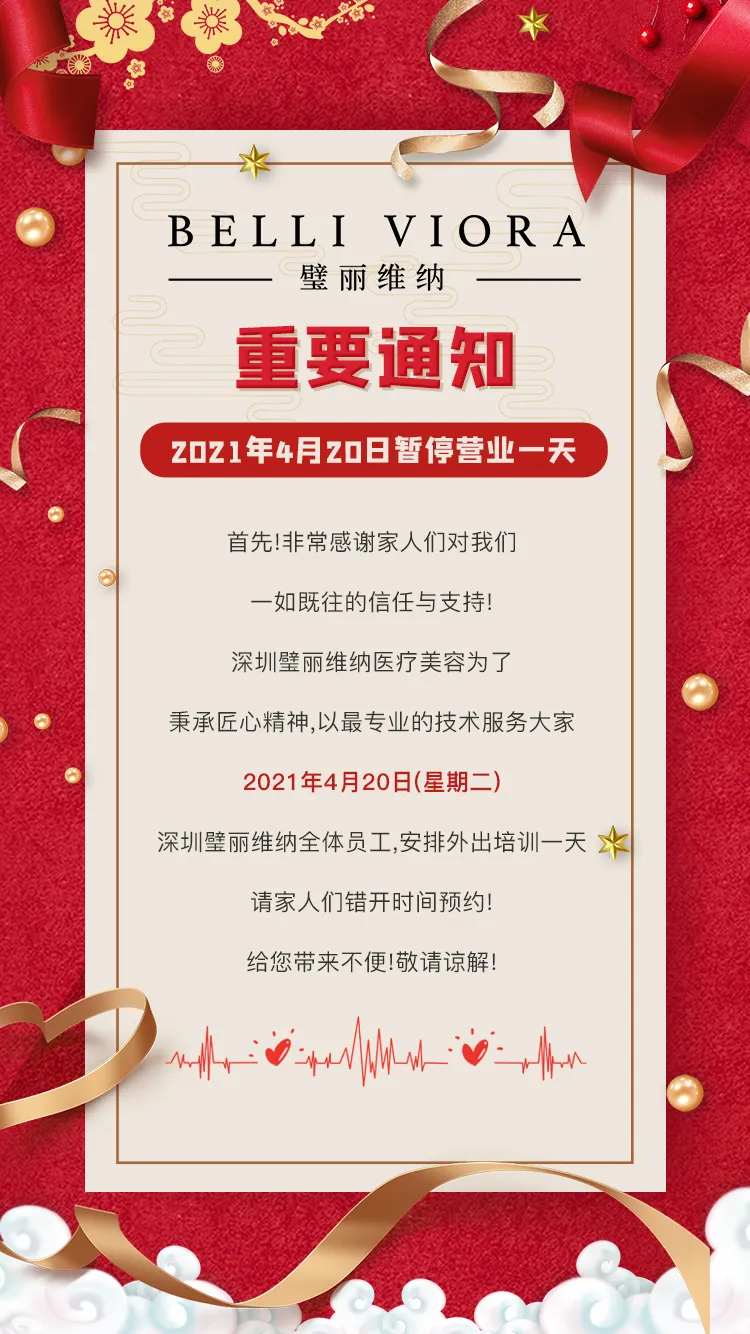 医美放假通知-采灵感-cailinggan.com