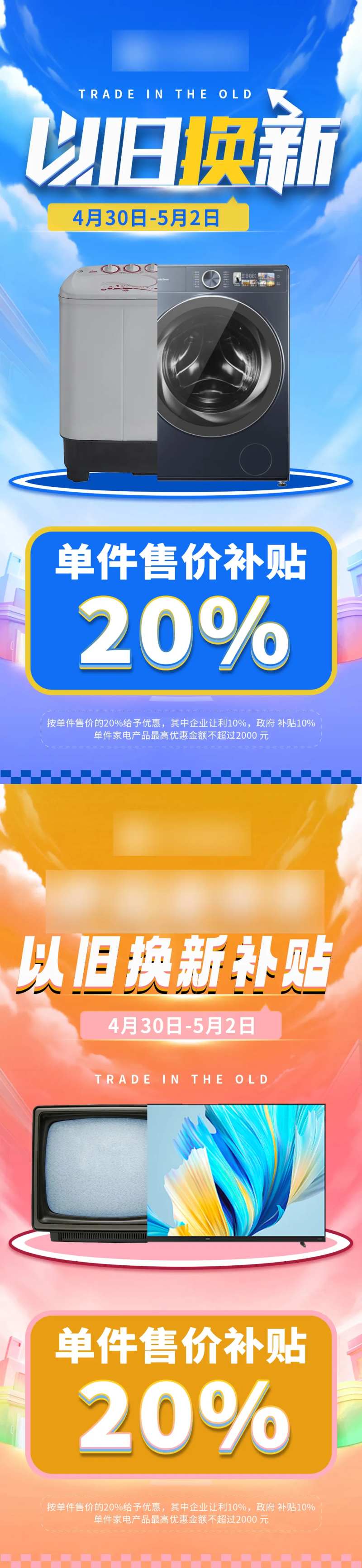 以旧换新系列海报-采灵感-cailinggan.com