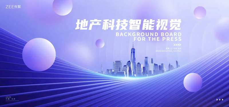 地产科技视觉背景板-采灵感-cailinggan.com