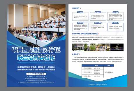 中美国际招生培养实验班单页-采灵感-https://www.cailinggan.com/