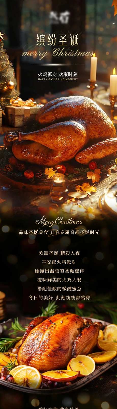 圣诞火鸡活动宣传长图-采灵感-https://www.cailinggan.com/