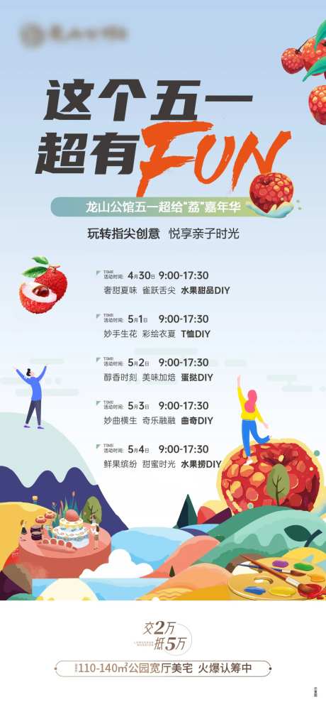地产荔枝暖场活动海报-采灵感-https://www.cailinggan.com/