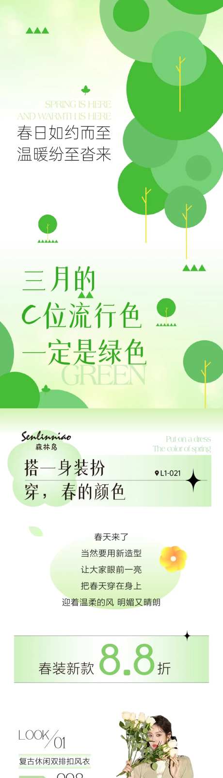春日新装流行色长图海报-采灵感-https://www.cailinggan.com/