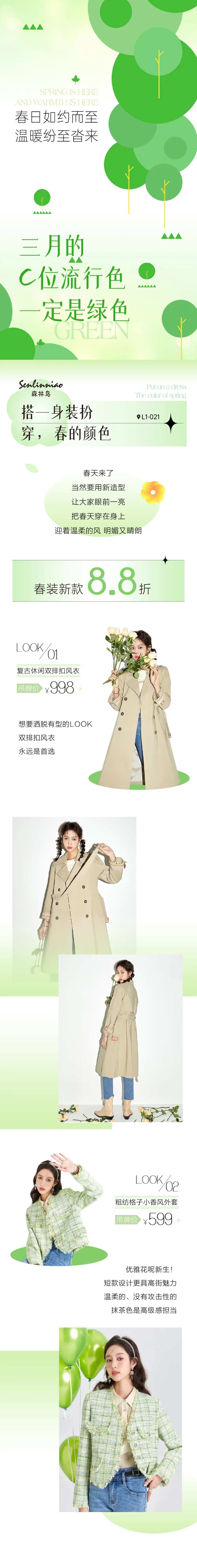 春日新装流行色长图海报-采灵感-cailinggan.com