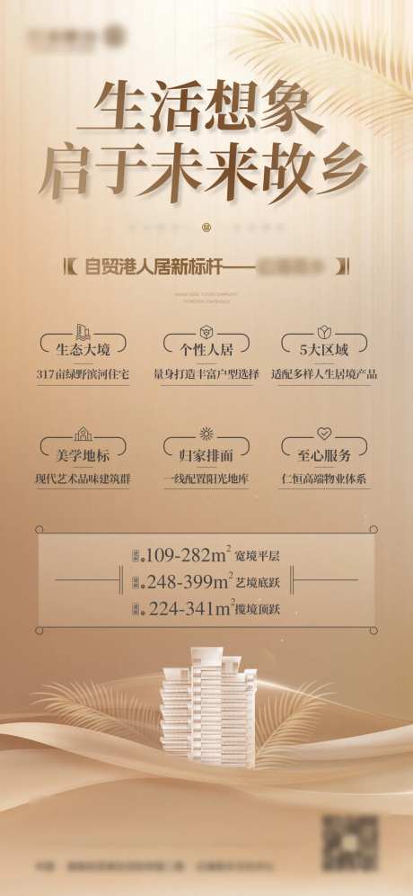 地产价值点宣传海报-采灵感-https://www.cailinggan.com/