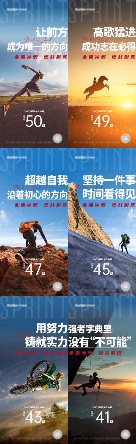 年终冲刺倒计时系列海报-采灵感-https://www.cailinggan.com/