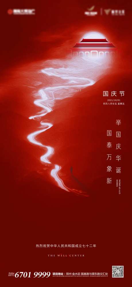 国庆节海报-采灵感-https://www.cailinggan.com/