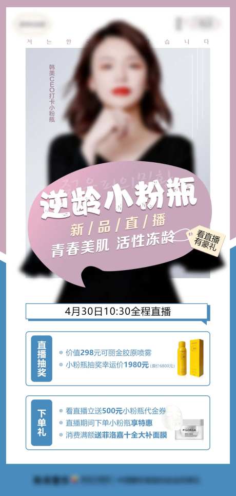 医美逆龄小粉瓶直播-采灵感-https://www.cailinggan.com/