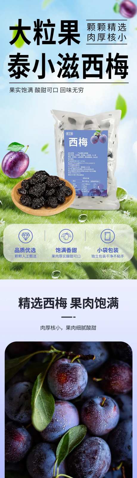 西梅干详情页-采灵感-https://www.cailinggan.com/