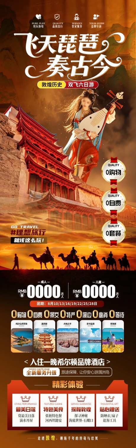 飞天枇杷奏古今旅游海报-采灵感-https://www.cailinggan.com/