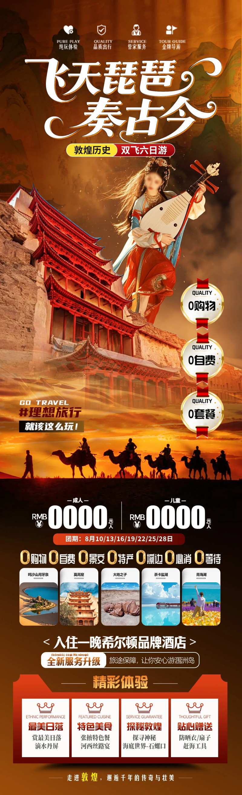 飞天枇杷奏古今旅游海报-采灵感-cailinggan.com