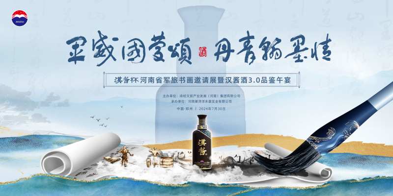 汉酱3.0书法活动主画面-采灵感-cailinggan.com