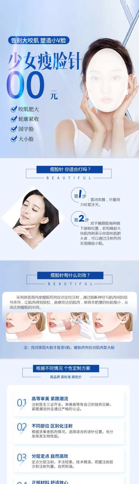 瘦脸针海报-采灵感-https://www.cailinggan.com/