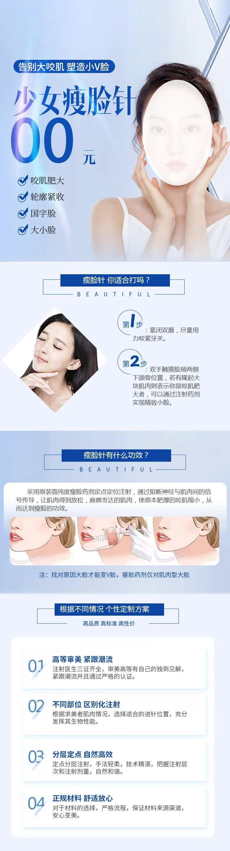 瘦脸针海报-采灵感-cailinggan.com