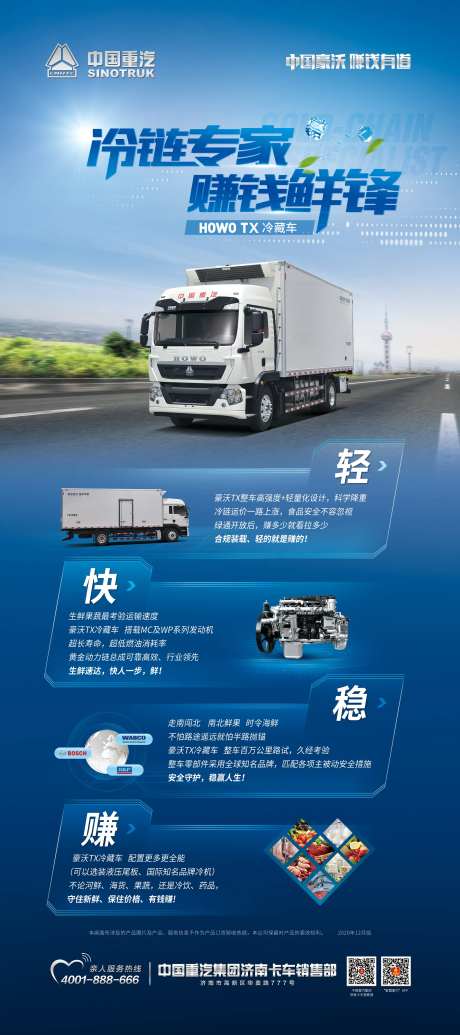 冷链专家赚钱先锋科技卡车卖点易拉宝-采灵感-https://www.cailinggan.com/